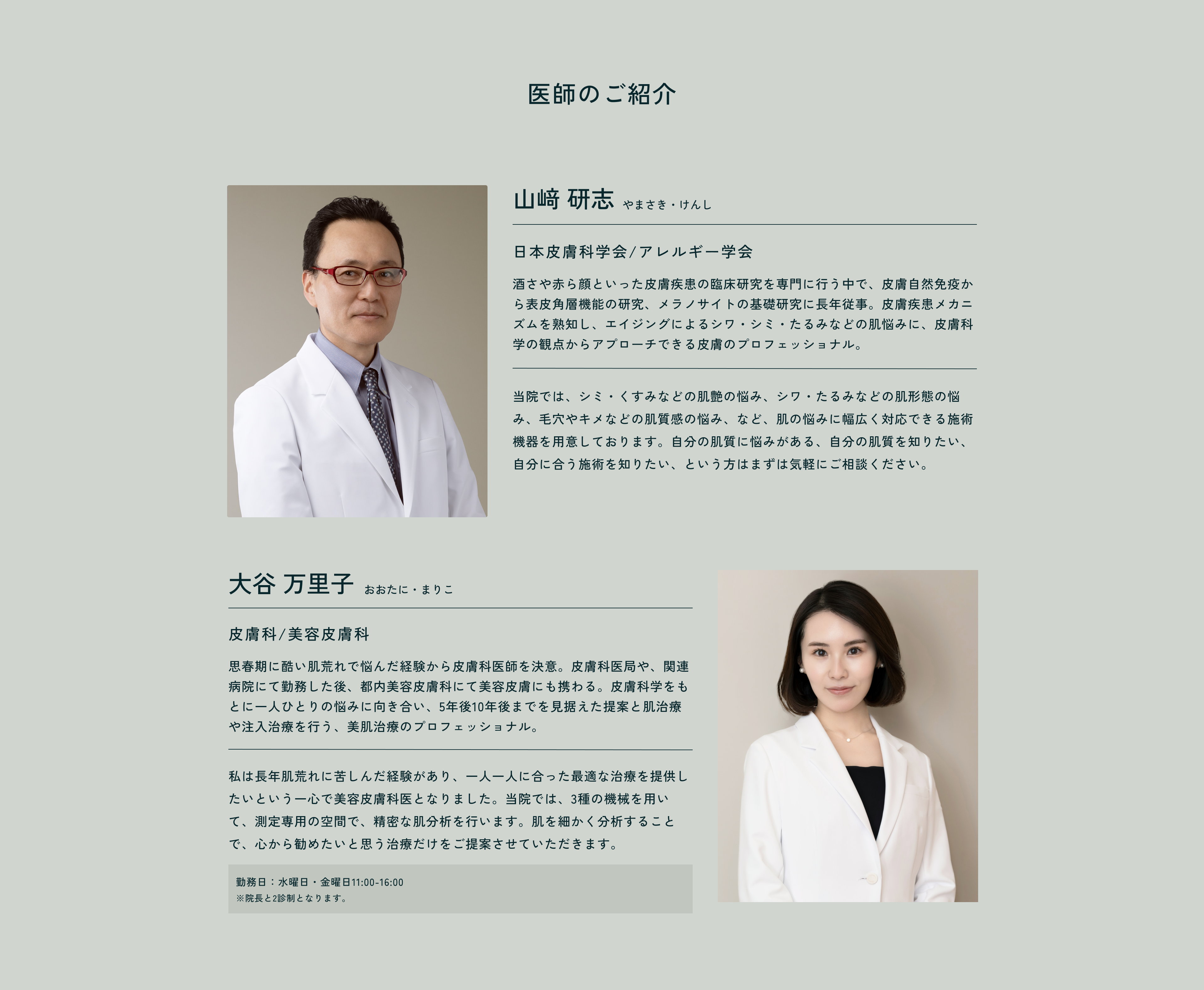 院長紹介